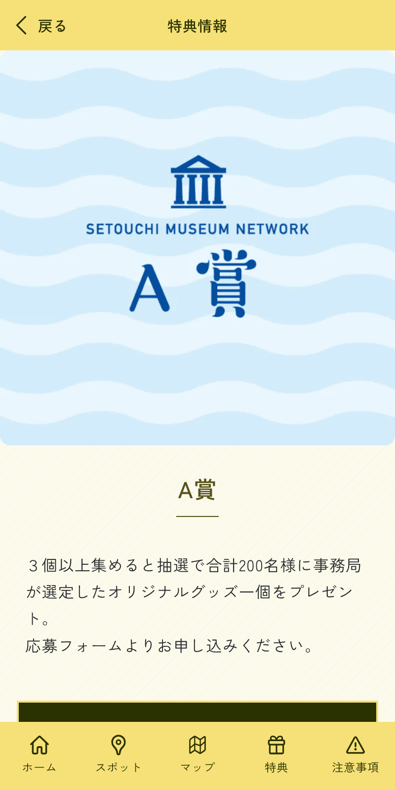 せとうち美術館スタンプラリーのスクリーンショット 4