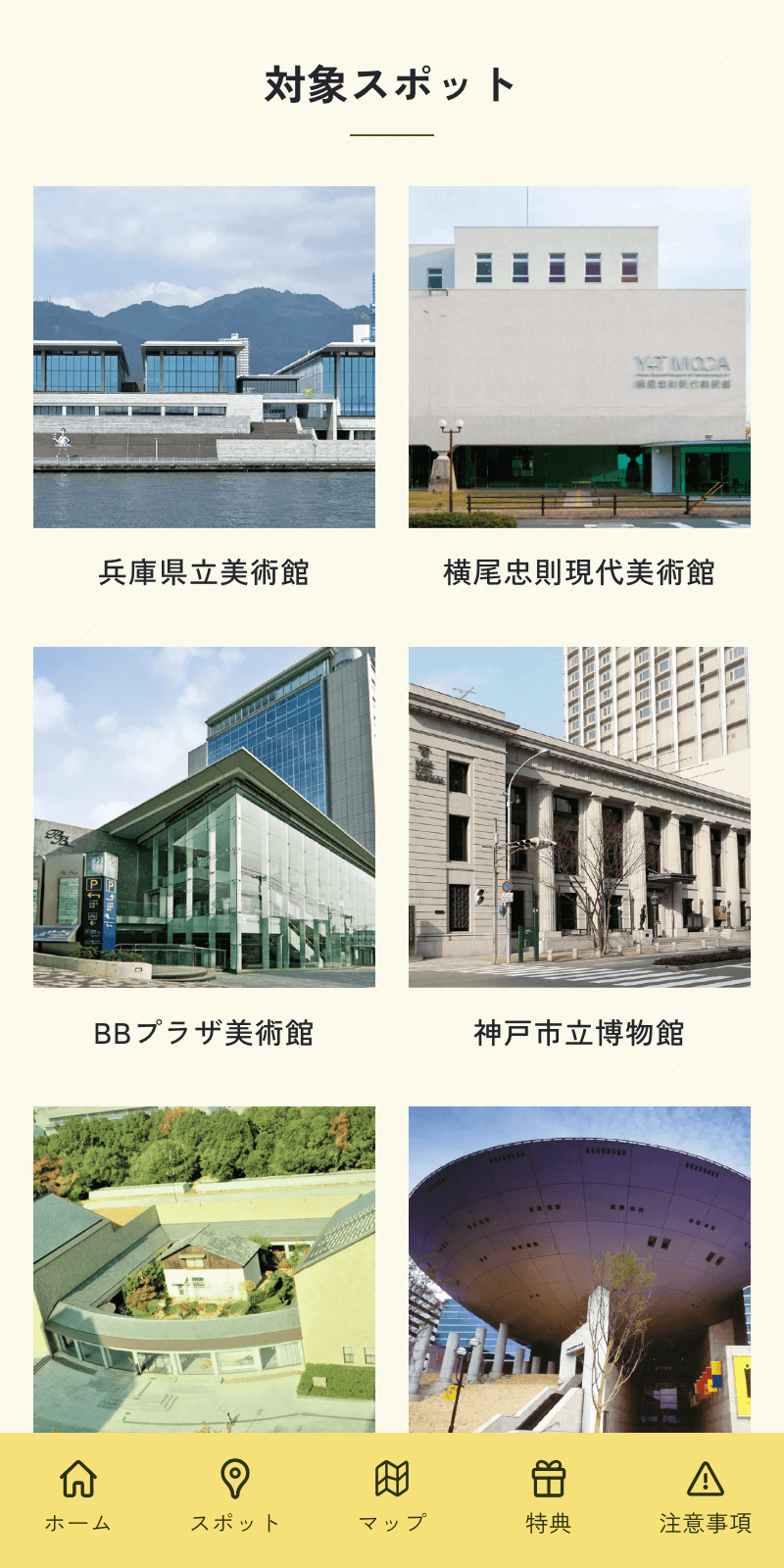 せとうち美術館スタンプラリーのスクリーンショット 2