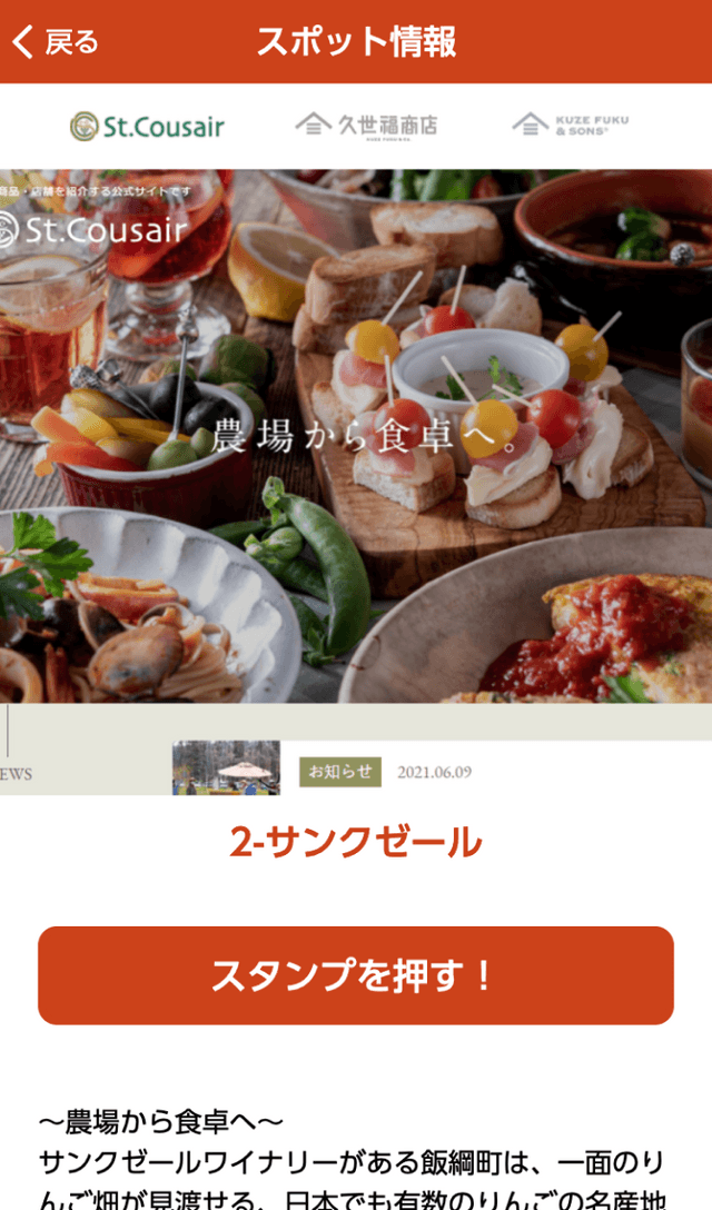 ナガノシードル スマホdeスタンプラリーのスクリーンショット 4