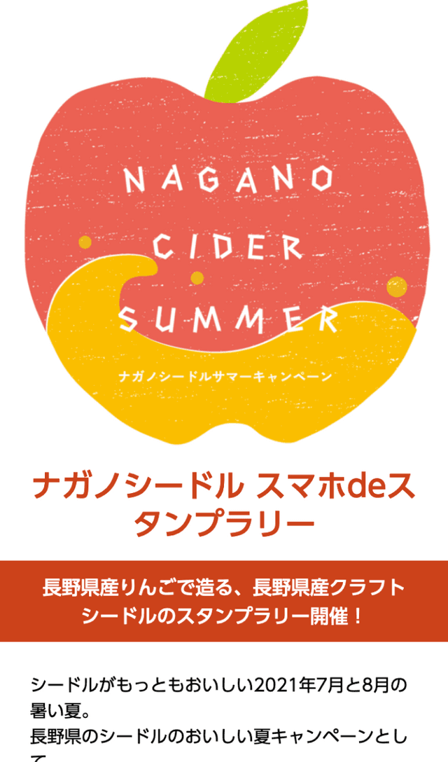 ナガノシードル スマホdeスタンプラリーのスクリーンショット 1