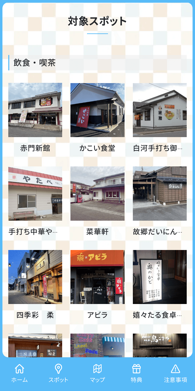 しらかわデジタルスタンプラリー2025のスクリーンショット 2