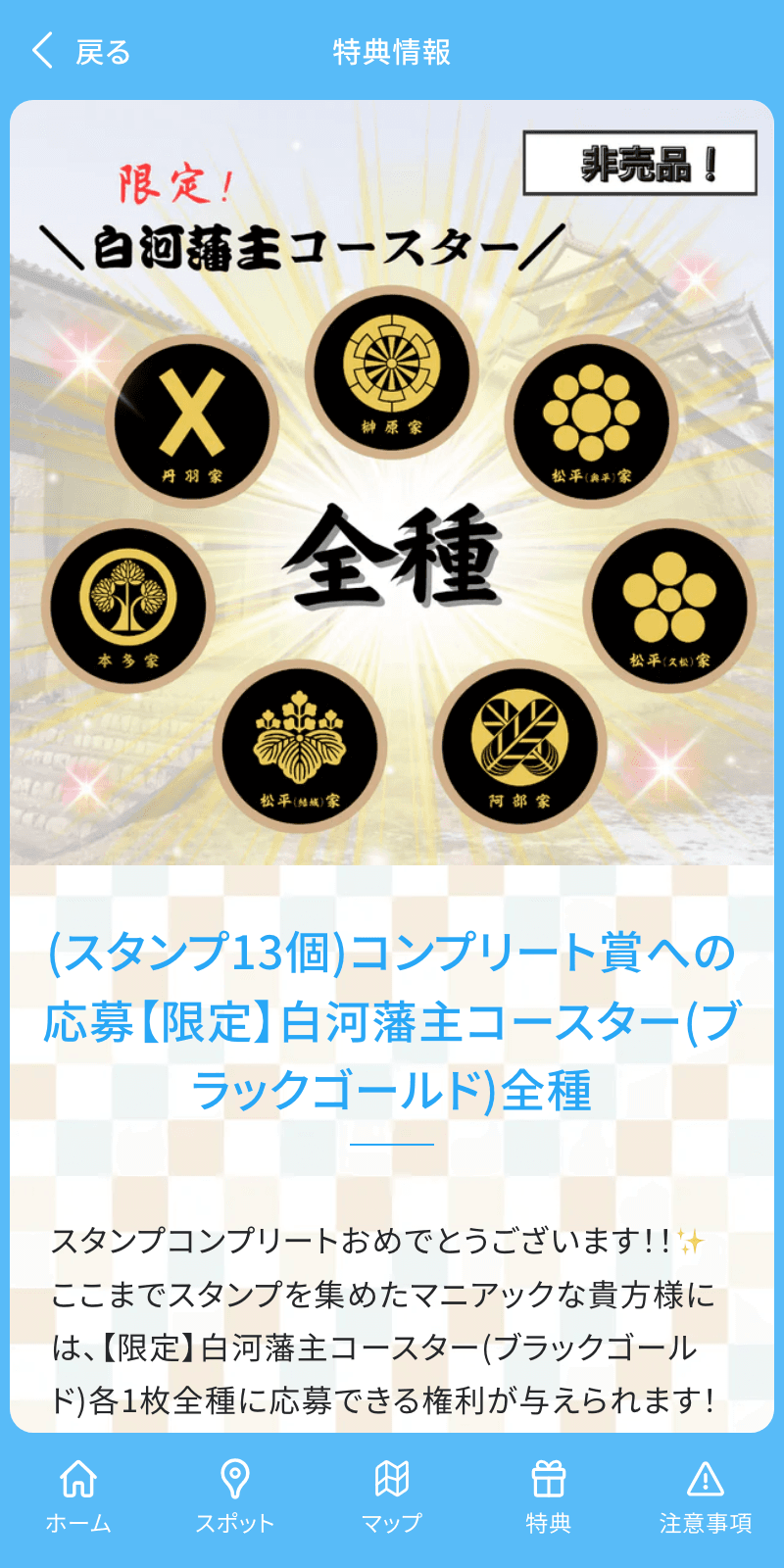 しらかわデジタルスタンプラリー2025のスクリーンショット 4