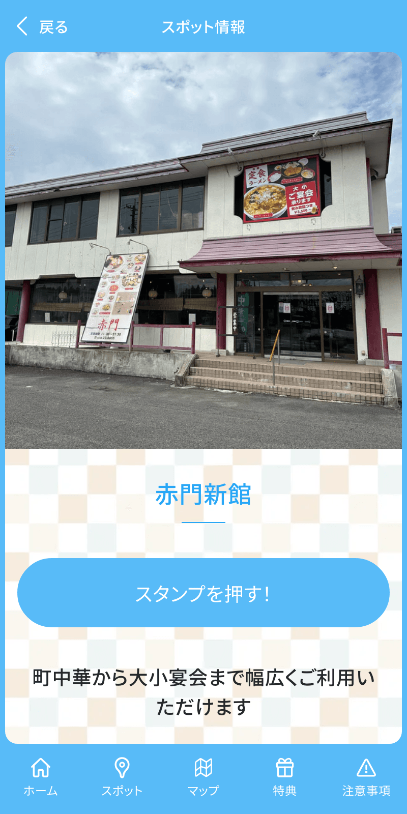 しらかわデジタルスタンプラリー2025のスクリーンショット 3