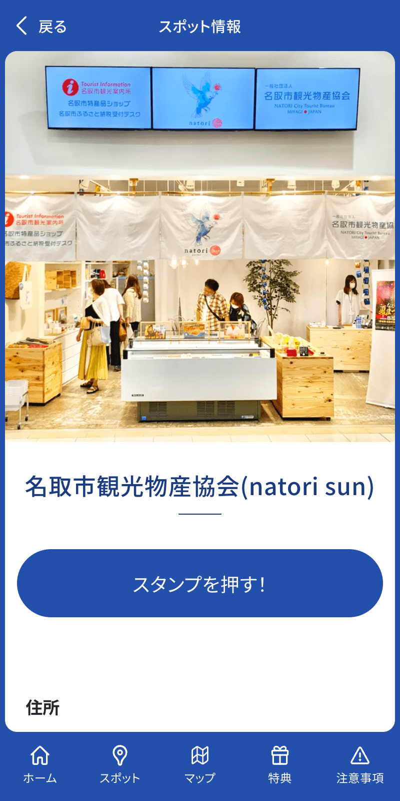 なとりサイクルラリー2024のスクリーンショット 3