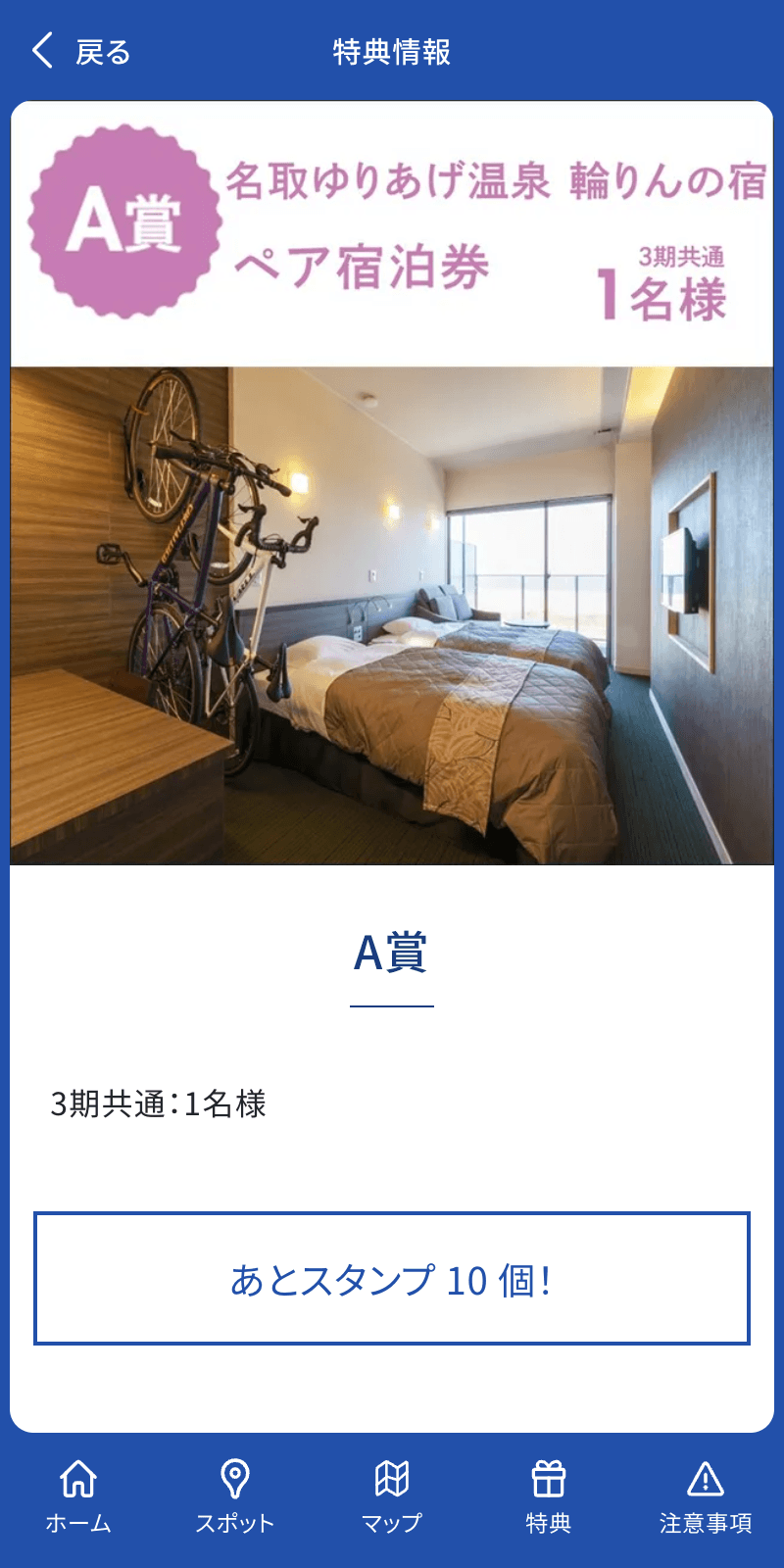 なとりサイクルラリー2024のスクリーンショット 4