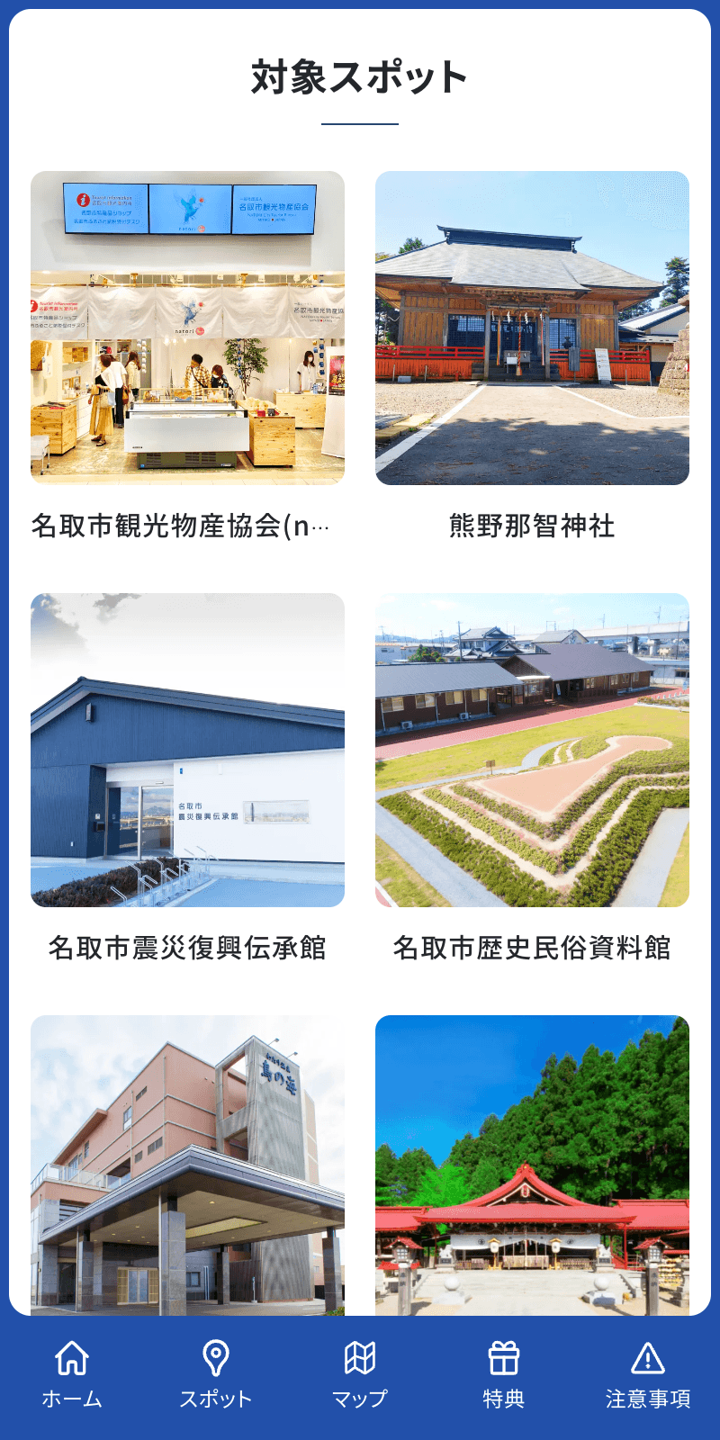 なとりサイクルラリー2024のスクリーンショット 2