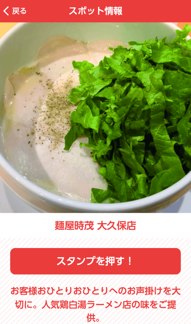 大久保・実籾ラーメンスタンプラリーのスクリーンショット 3