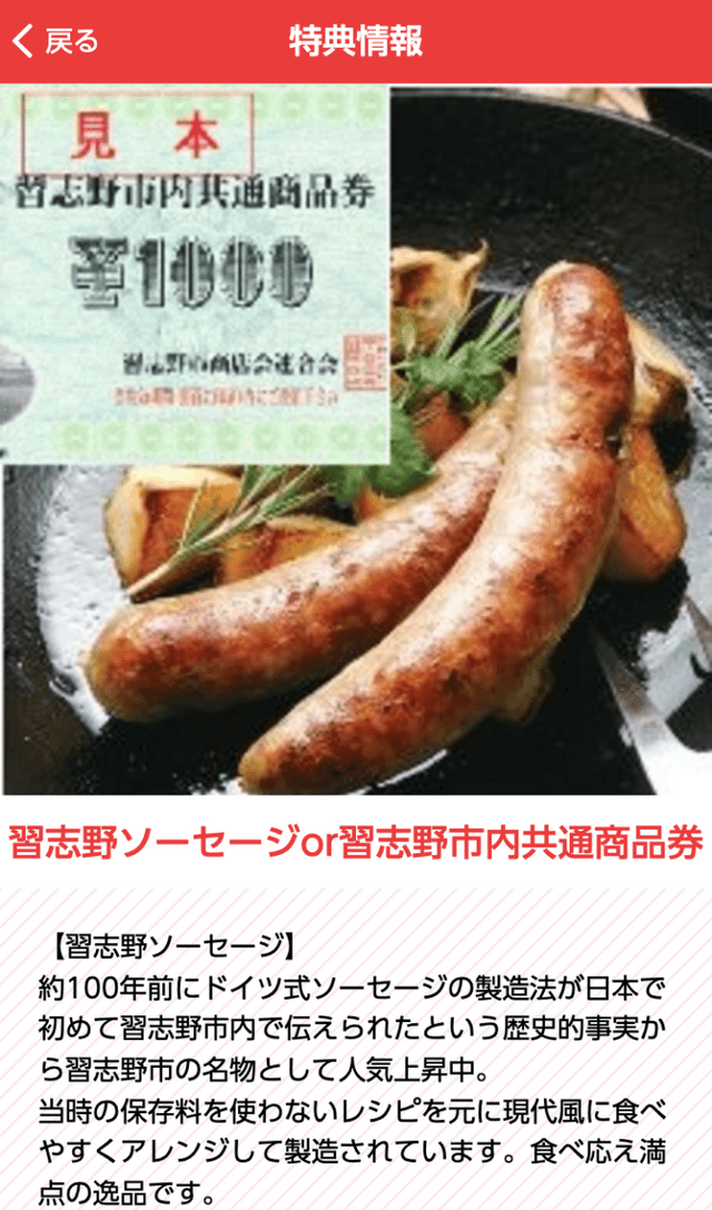 大久保・実籾ラーメンスタンプラリーのスクリーンショット 4