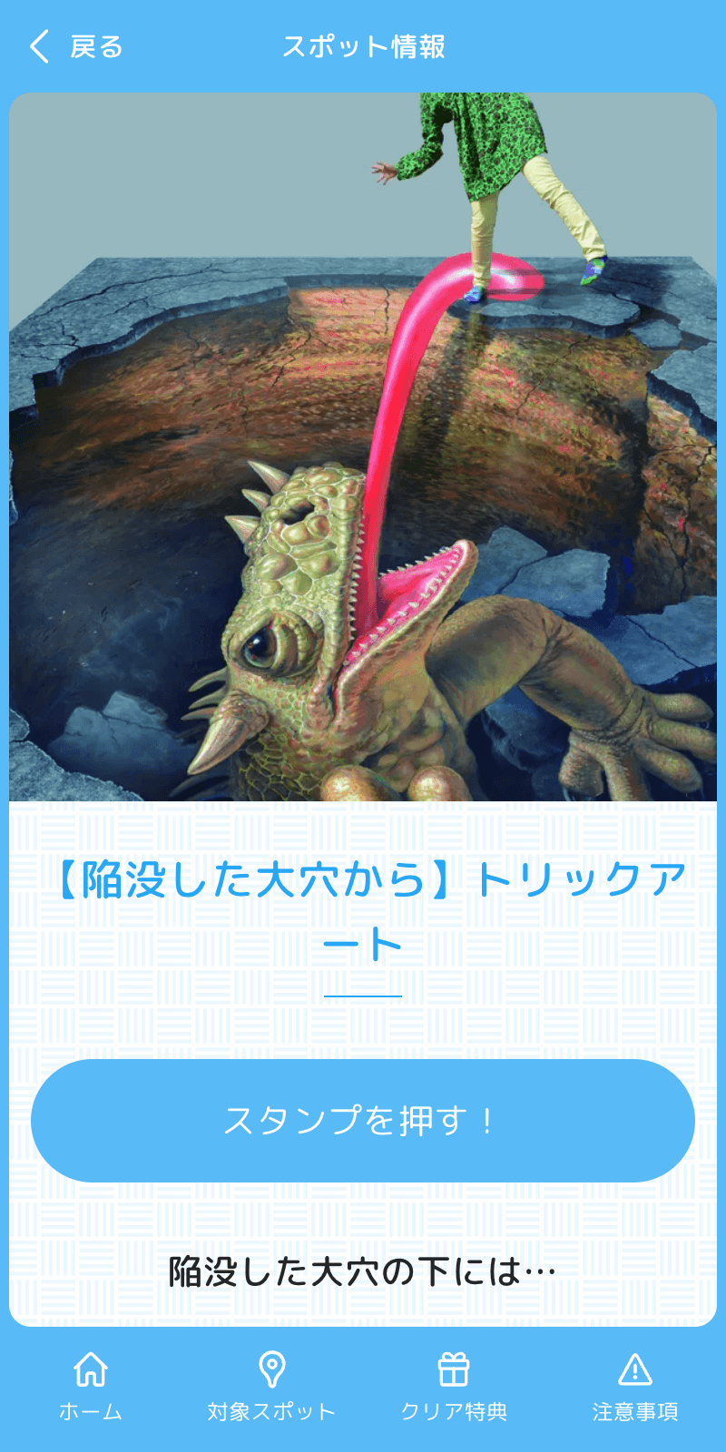 恐竜と宇宙のトリックアート展ラリーのスクリーンショット 3