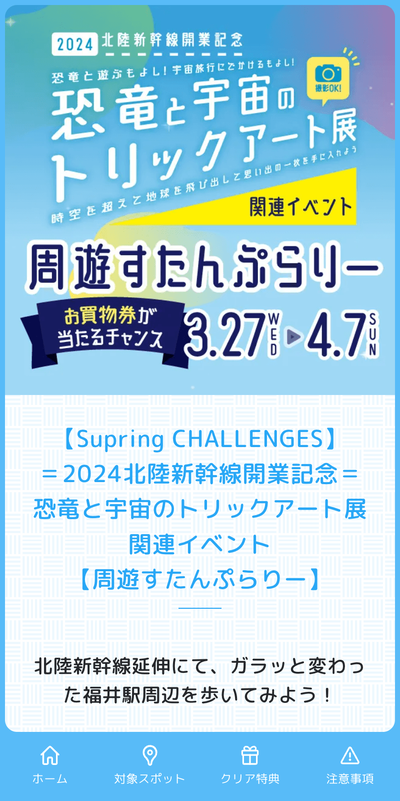 恐竜と宇宙のトリックアート展ラリーのスクリーンショット 1