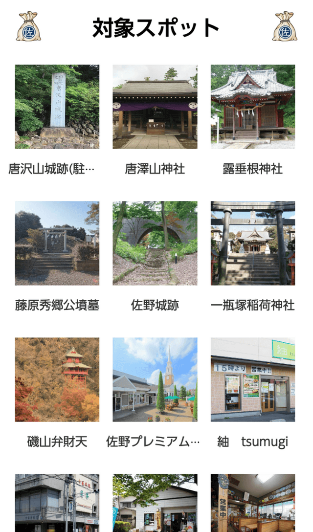 ゆけ!佐野市へ!藤原秀郷のSUGAR HUNTのスクリーンショット 2