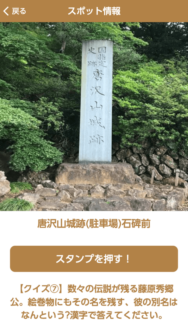 ゆけ!佐野市へ!藤原秀郷のSUGAR HUNTのスクリーンショット 3