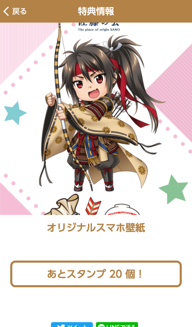 ゆけ!佐野市へ!藤原秀郷のSUGAR HUNTのスクリーンショット 4