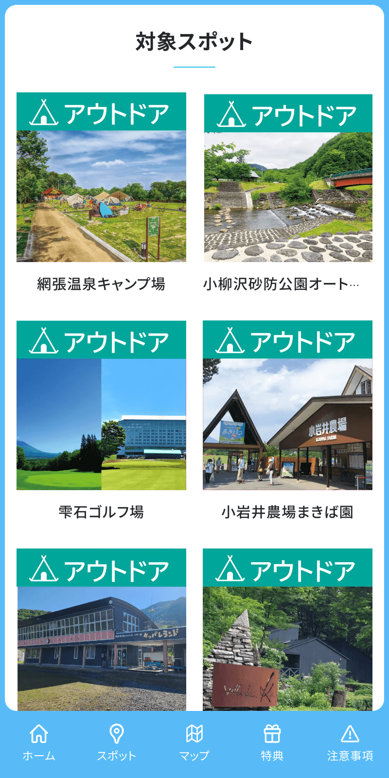 雫石さんぽラリーのスクリーンショット 2