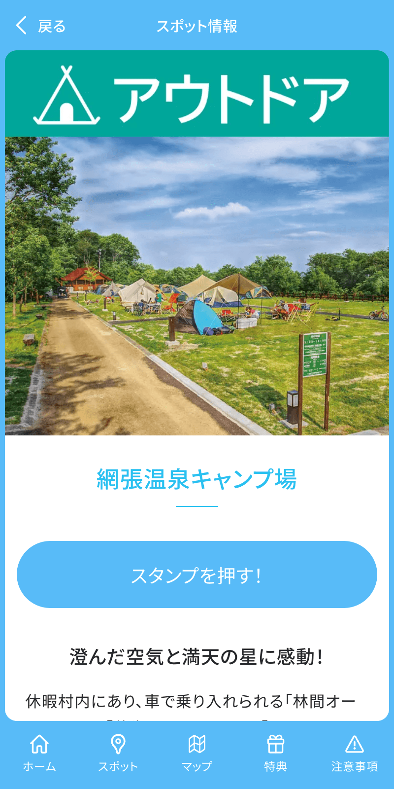 雫石さんぽラリーのスクリーンショット 3