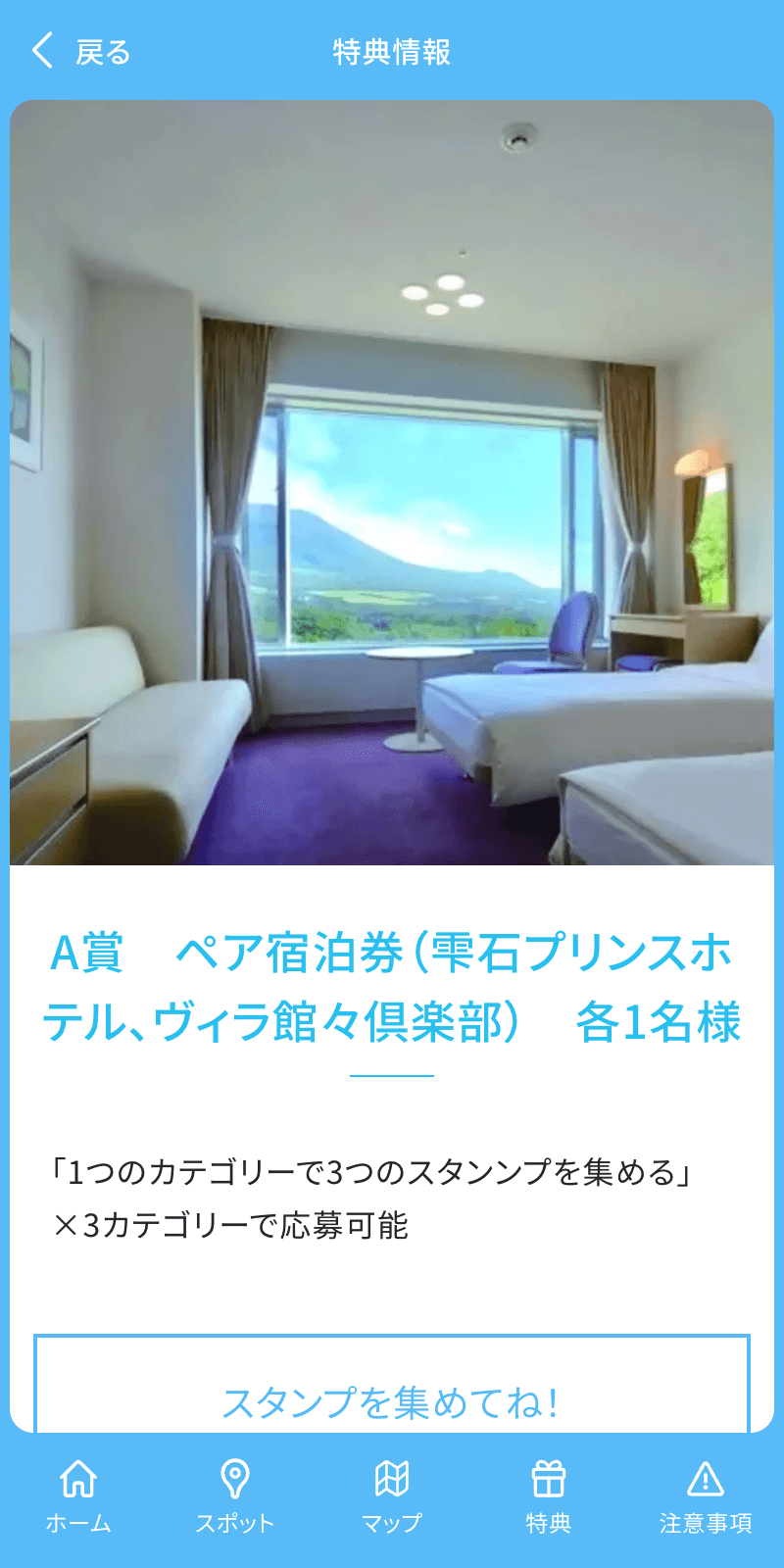 雫石さんぽラリーのスクリーンショット 4