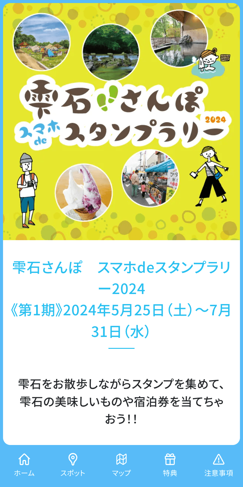 雫石さんぽラリーのスクリーンショット 1