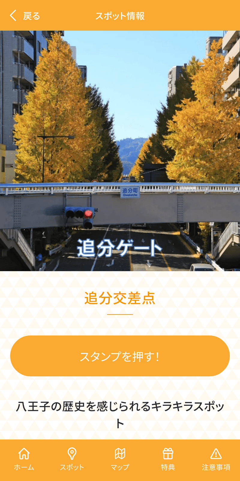 八王子いちょう祭りラリー2023のスクリーンショット 3