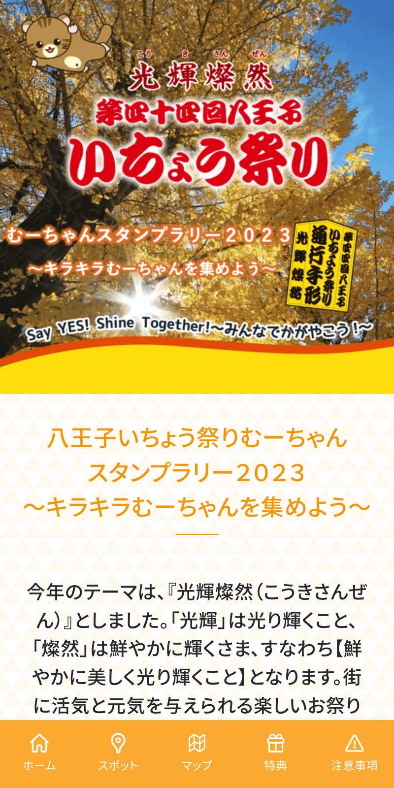 八王子いちょう祭りラリー2023のスクリーンショット 1