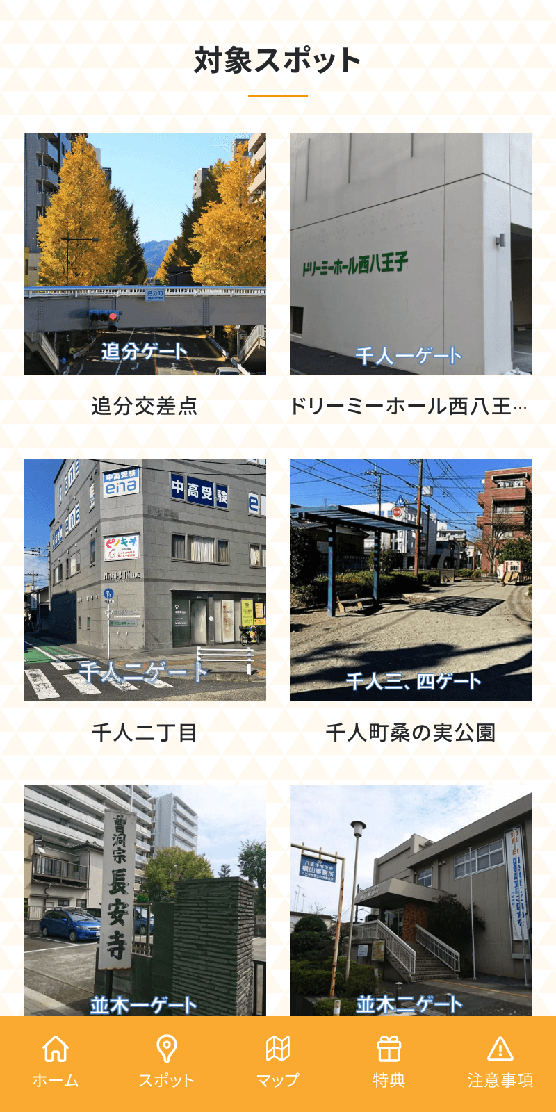 八王子いちょう祭りラリー2023のスクリーンショット 2