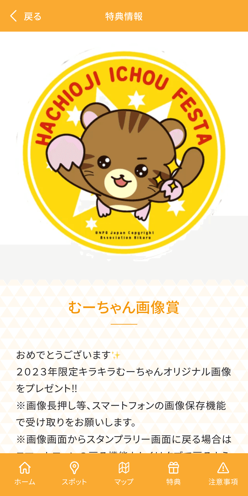 八王子いちょう祭りラリー2023のスクリーンショット 4