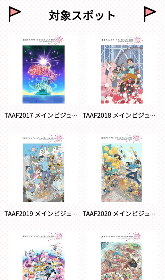 TAAF×WACCA フォトスポットラリーのスクリーンショット 2