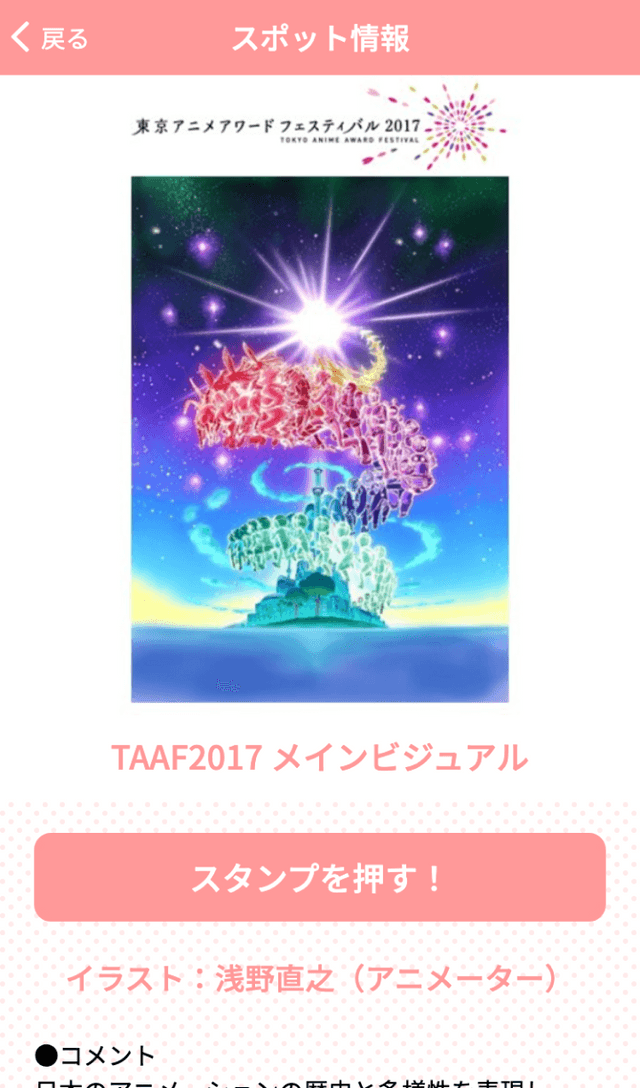 TAAF×WACCA フォトスポットラリーのスクリーンショット 3