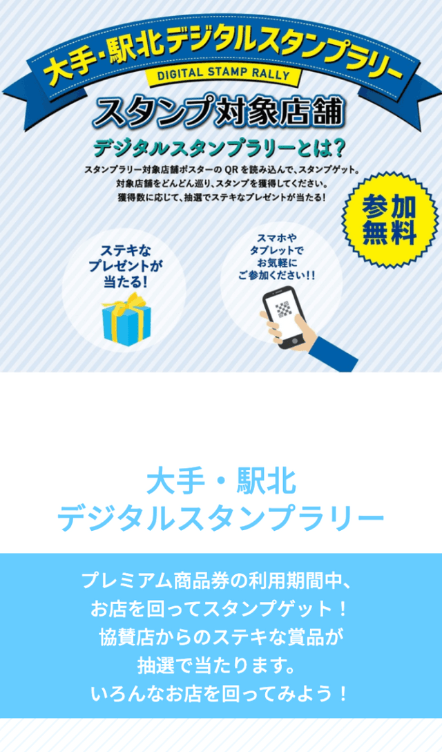 大手・駅北デジタルスタンプラリーのスクリーンショット 1