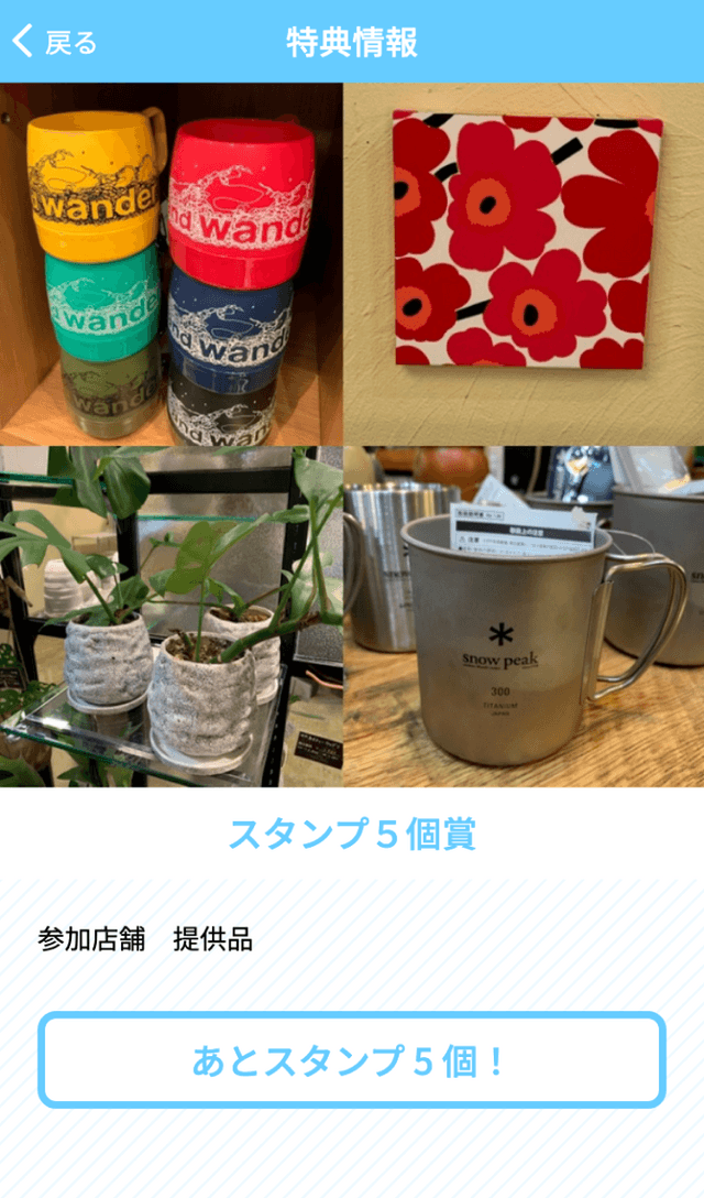 大手・駅北デジタルスタンプラリーのスクリーンショット 4