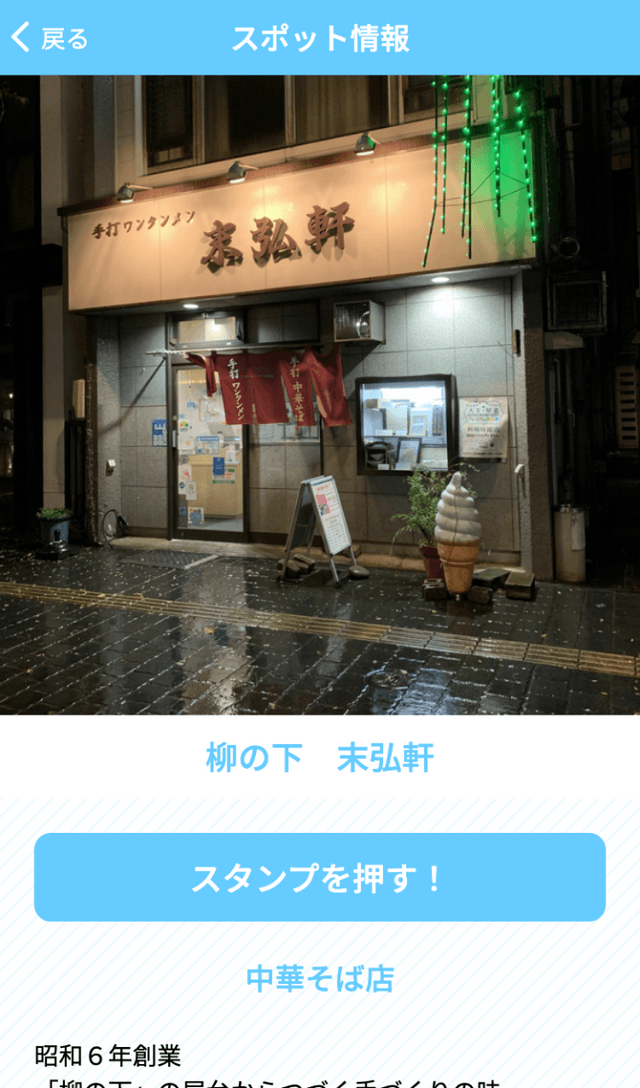 大手・駅北デジタルスタンプラリーのスクリーンショット 3