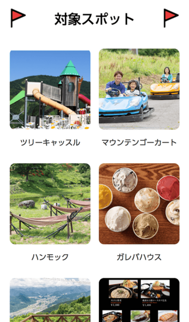 「アニマルハンティング」湯沢高原キーワードラリーのスクリーンショット 2