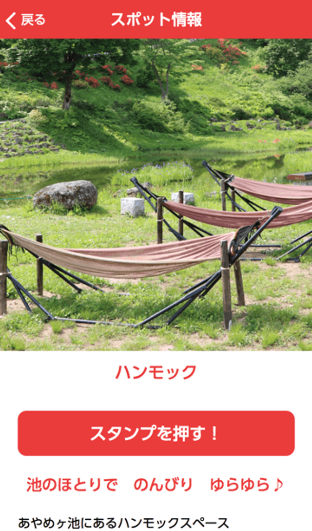 「アニマルハンティング」湯沢高原キーワードラリーのスクリーンショット 3