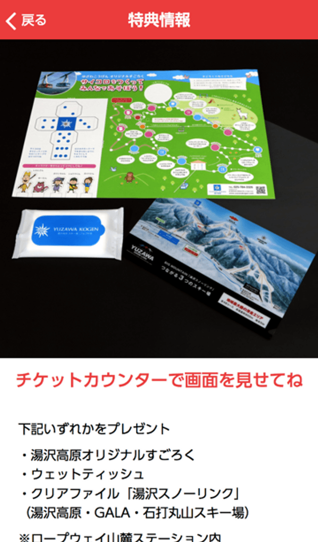 「アニマルハンティング」湯沢高原キーワードラリーのスクリーンショット 4