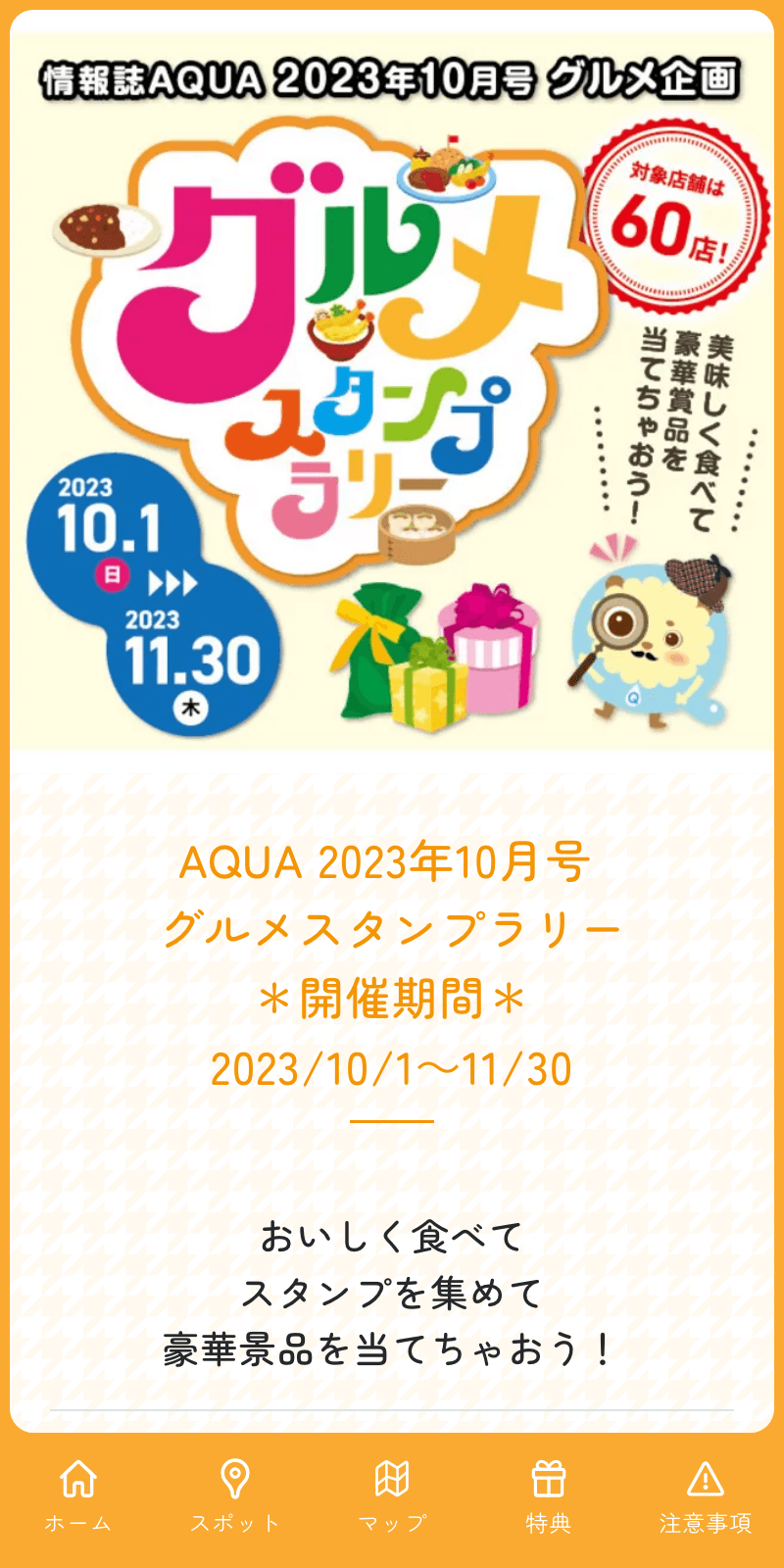 AQUAグルメラリーのスクリーンショット 1