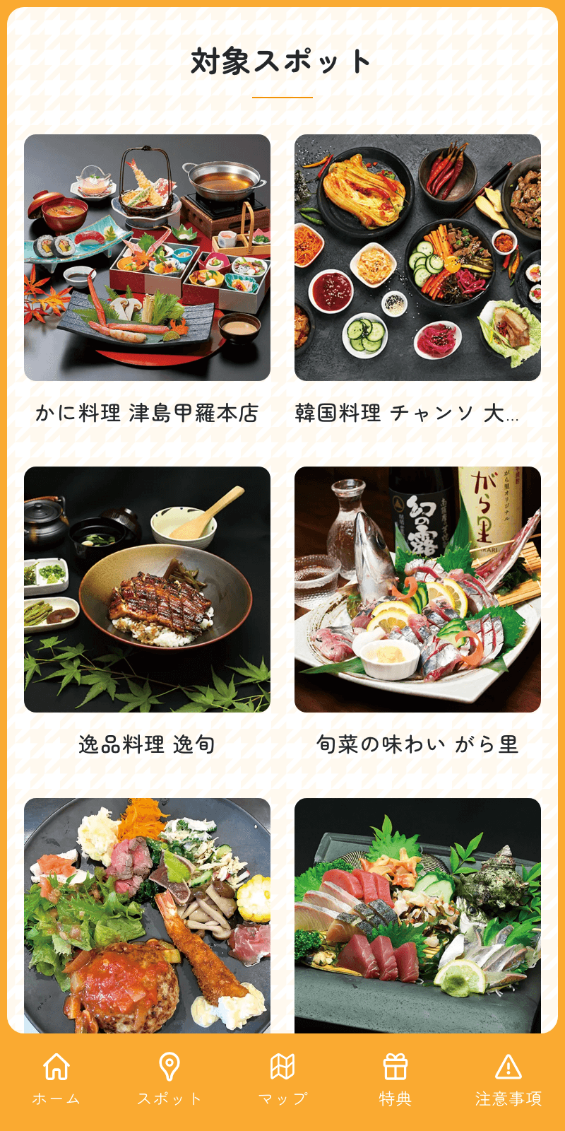 AQUAグルメラリーのスクリーンショット 2