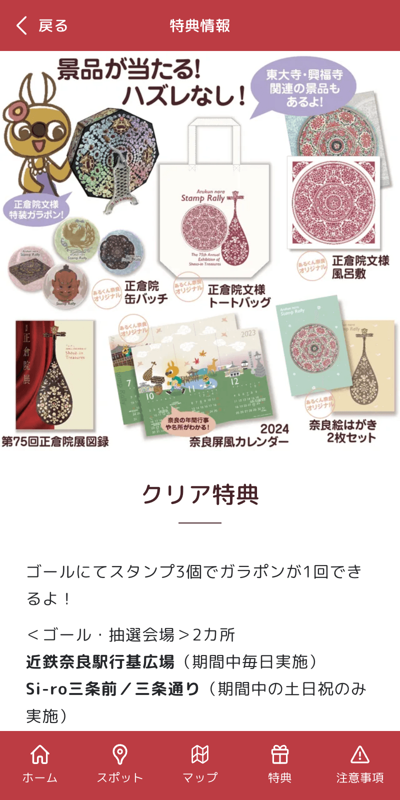 第17回あるくん奈良スタンプラリーのスクリーンショット 4