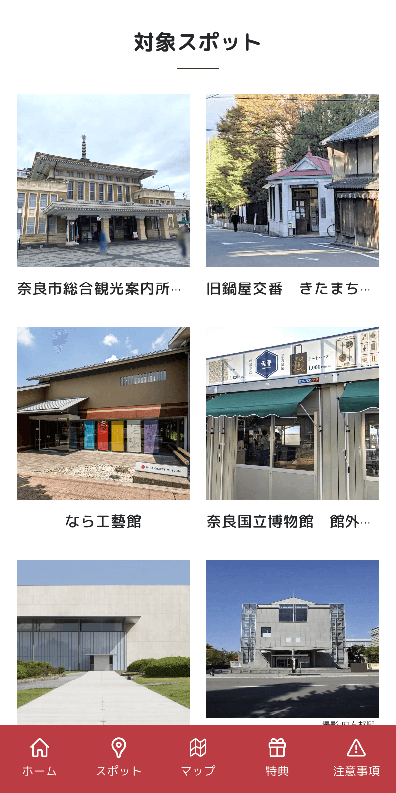 第17回あるくん奈良スタンプラリーのスクリーンショット 2