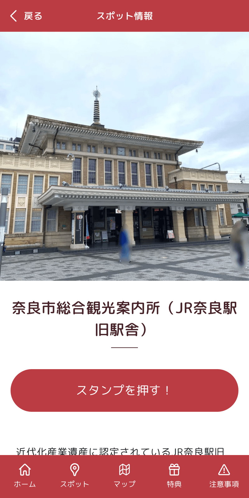 第17回あるくん奈良スタンプラリーのスクリーンショット 3
