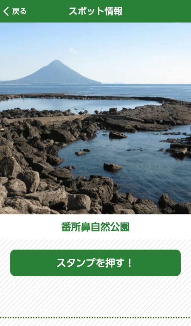 南九州市ラリーのスクリーンショット 3