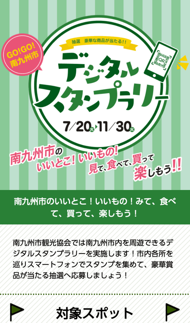 南九州市ラリーのスクリーンショット 1