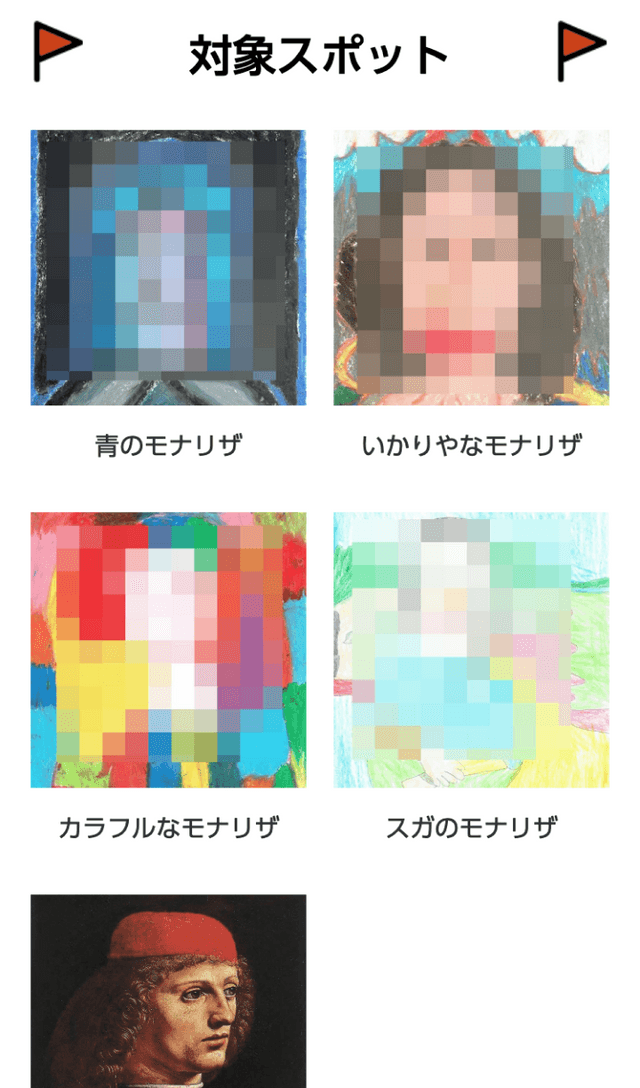 「モナリザを探せ!」ラリーのスクリーンショット 2