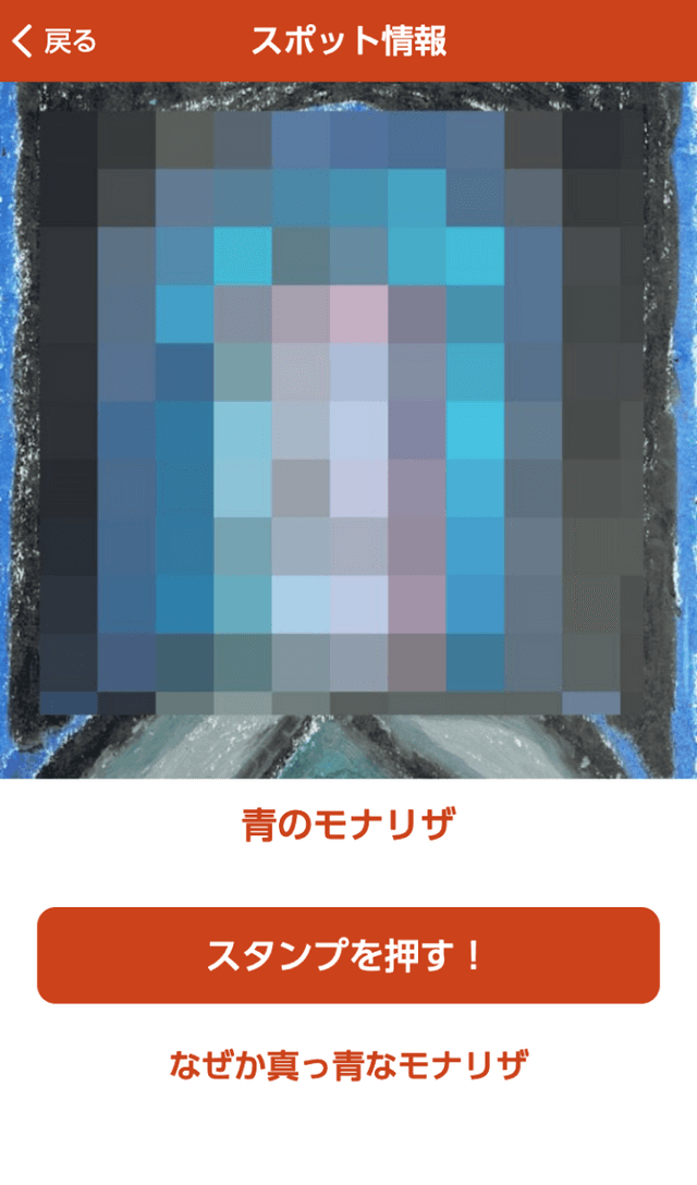 「モナリザを探せ!」ラリーのスクリーンショット 3