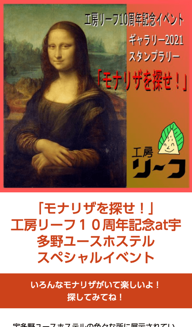 「モナリザを探せ!」ラリーのスクリーンショット 1