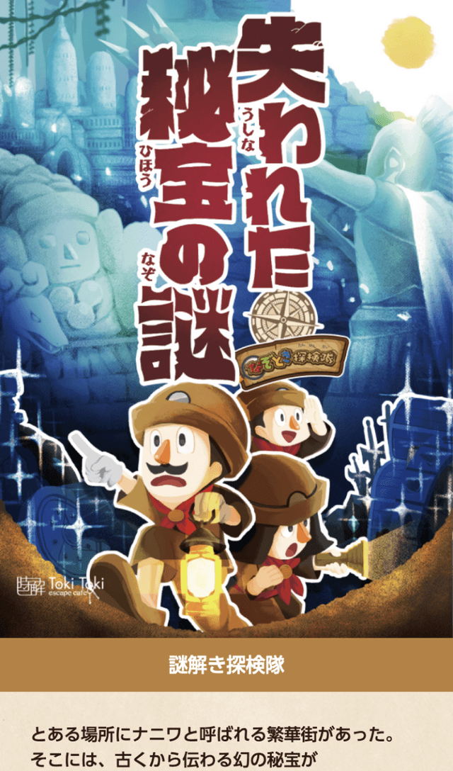 失われた秘宝の謎ラリーのスクリーンショット 1