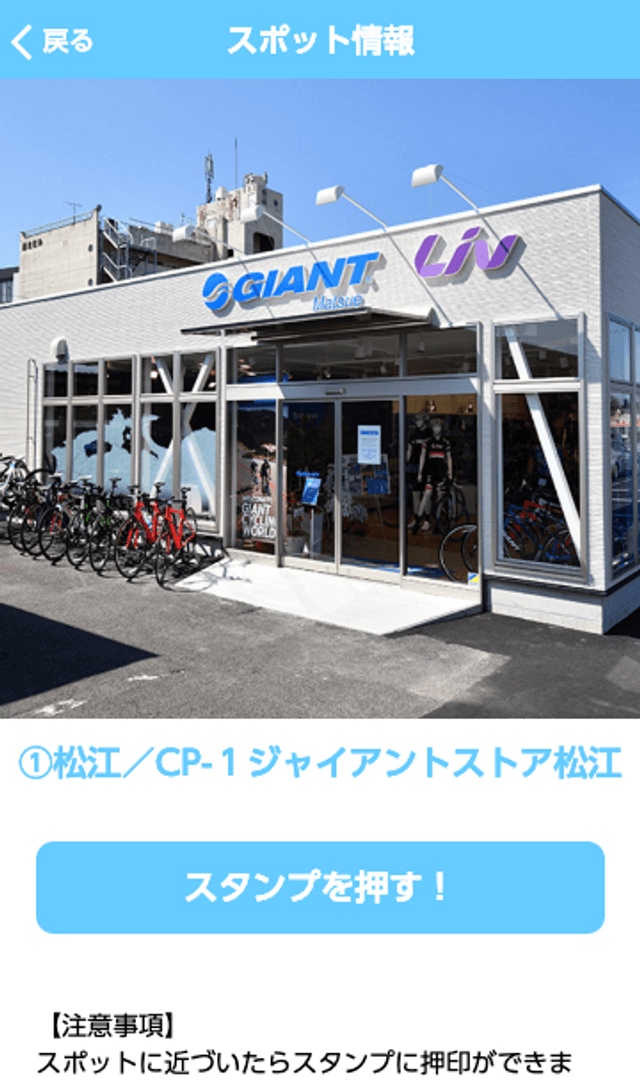 松江・境港・隠岐サイクリングスタンプラリーのスクリーンショット 3