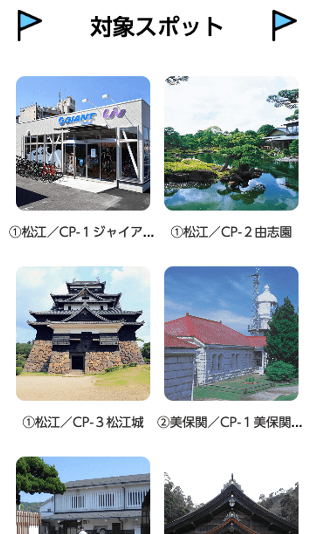 松江・境港・隠岐サイクリングスタンプラリーのスクリーンショット 2