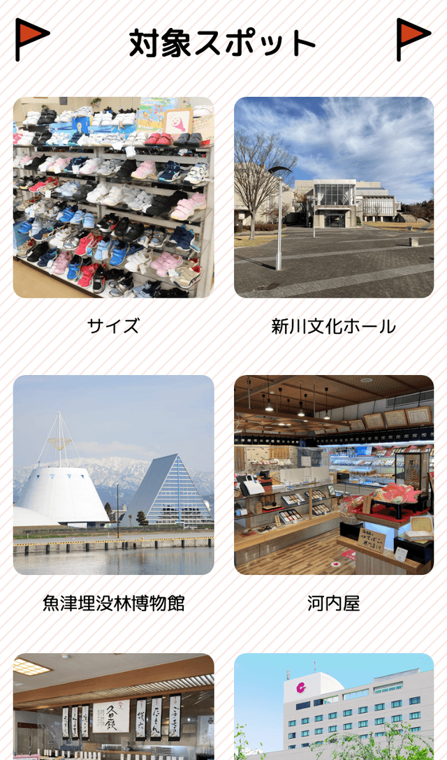 にいかわクリスマスラリー2021のスクリーンショット 2