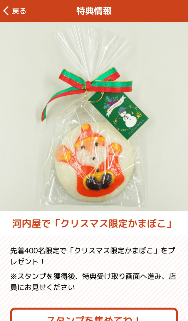 にいかわクリスマスラリー2021のスクリーンショット 4