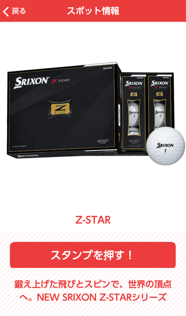 ダンロップ ゴルフ展示会ラリーのスクリーンショット 3