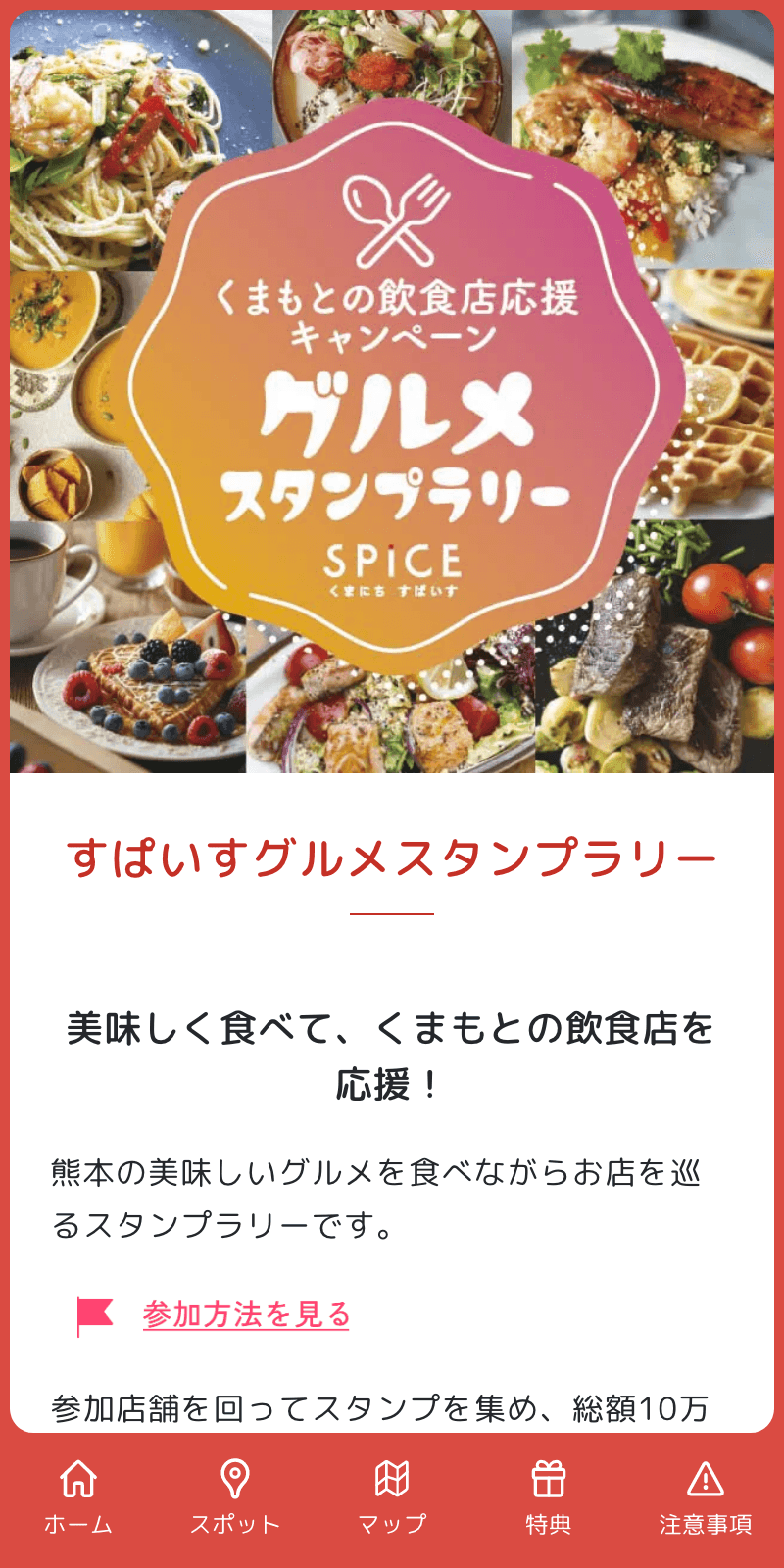 すぱいすグルメラリーのスクリーンショット 1